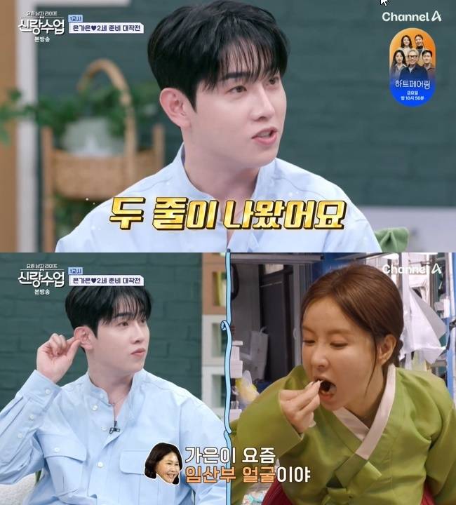 사진=채널A ‘요즘 남자 라이프-신랑수업’ 캡처