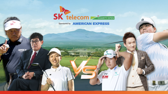 ‘SK텔레콤 채리티 오픈 2025' 출전자들. 사진 제공=SK텔레콤 오픈 대회 조직위.