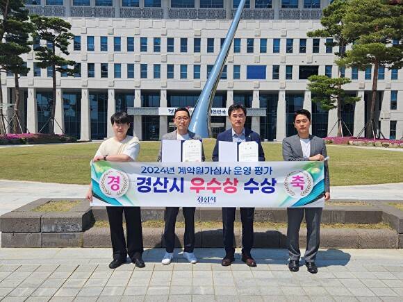 경산시가 '2024년 계약원가심사 운영평가' 우수상을 수상하고 기념사진을 찍고 있다. ⓒ경산시