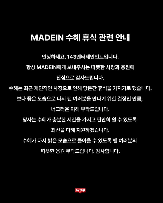 143엔터테인먼트 인스타그램 캡처.