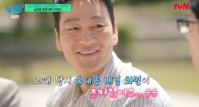 tvN 예능 ‘유퀴즈 온 더 블럭’