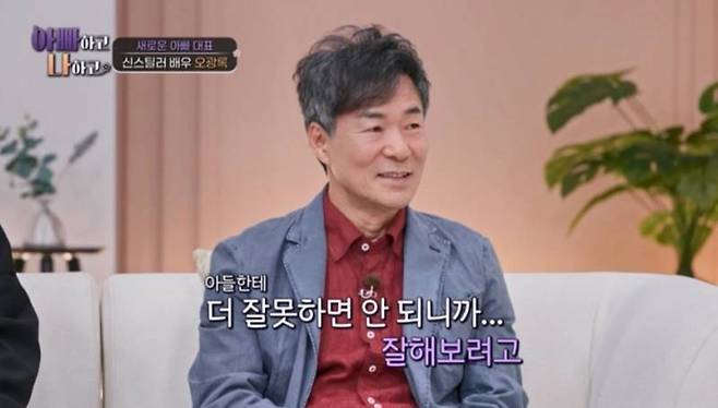 ▲ 오광록. 제공| '아빠하고 나하고'