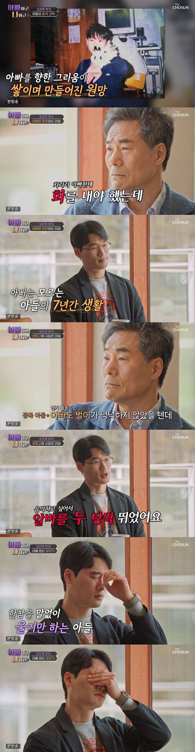 /사진=TV조선 '아빠하고 나하고' 방송 캡처