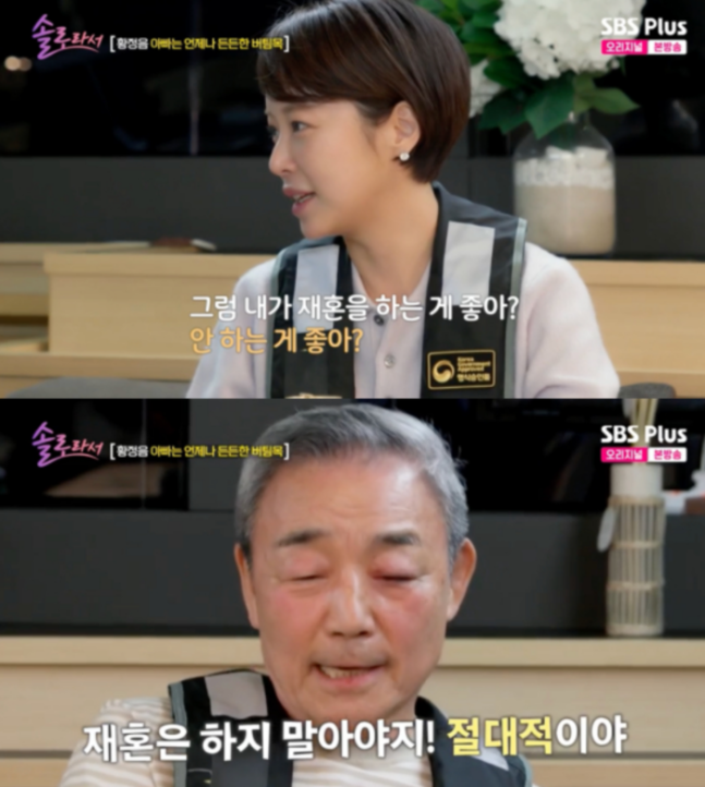 황정음. 사진I SBS Plus, E채널 예능 프로그램 ‘솔로라서’