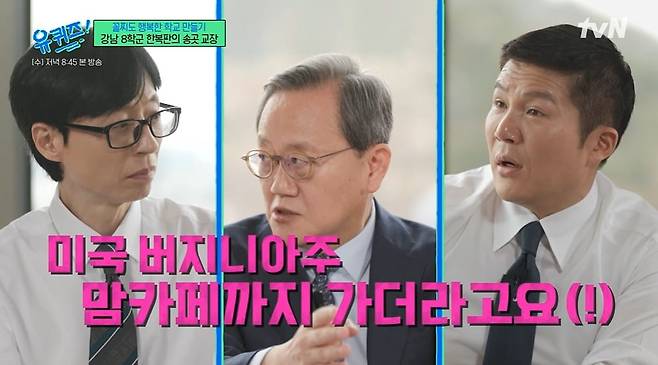 사진 = tvN '유 퀴즈 온 더 블럭'