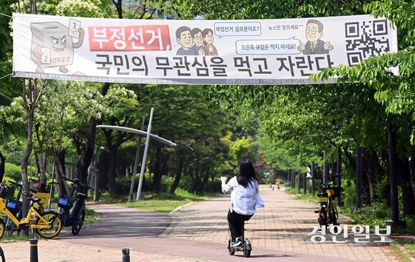 제21대 대통령선거를 앞두고 경기도 거리 곳곳에 가짜뉴스를 담은 정당 현수막이 내걸려 있어 시민들의 눈살을 찌푸리게 하고 있다. 사진은 수원시내 한 거리에 증명되지 않은 내용의 정치 현수막이 내걸려 있는 모습. 2025.5.15 /최은성기자 ces7198@kyeongin.com