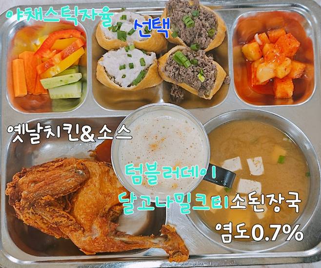 지난 14일 조원고등학교 점심 식단. 사진=조원고등학교