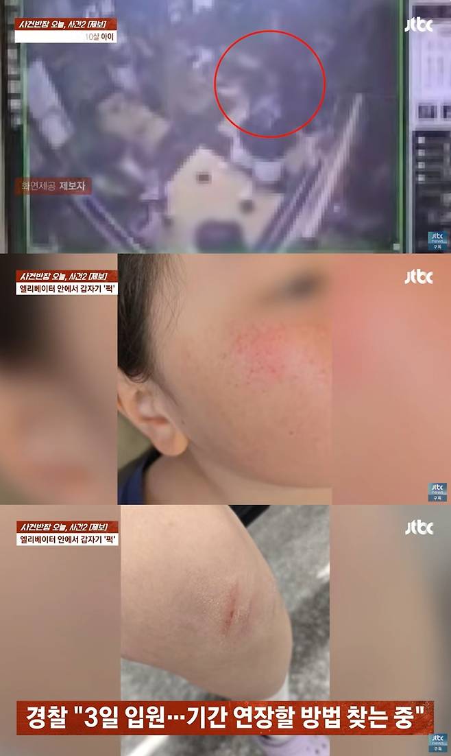 (JTBC '사건반장' 갈무리)
