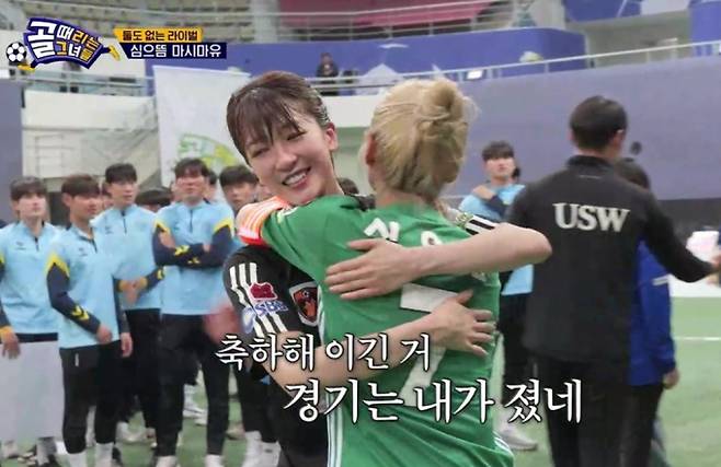 ‘골때리는 그녀들’ 원더우먼 3대 0 완승(골때녀) SBS