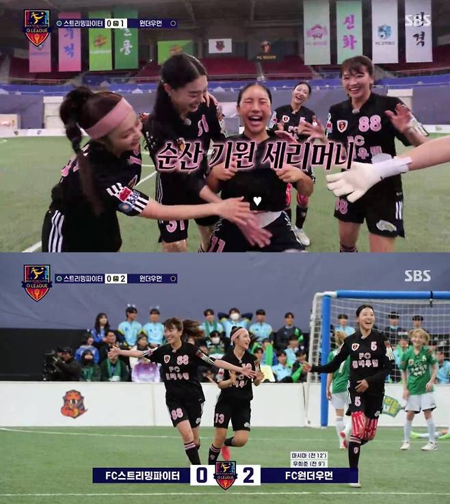 ‘골때리는 그녀들’(골때녀)