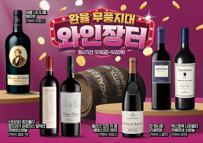 이마트 와인행사 '와인장터' 홍보이미지. 이마트 제공