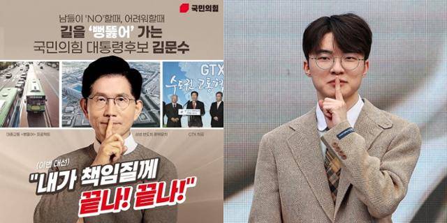 김문수 국민의힘 대선후보는 최근 자신의 페이스북에 프로게이머 이상혁의 '쉿' 세리머니 포즈를 따라 한 사진을 올렸다. 페이스북 및 T1 공식 X(옛 트위터) 캡처