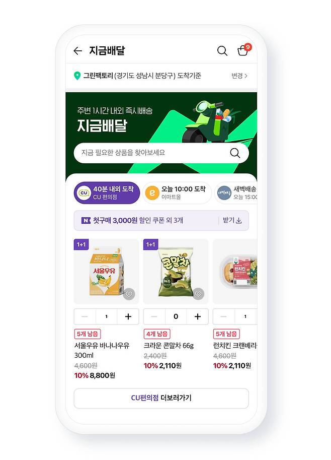 네이버가 15일 선보인 ‘지금배달’ 서비스의 예시 화면. 네이버 제공