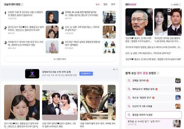 ▲2025년 2월14일 기준 네이버 엔터 페이지 갈무리