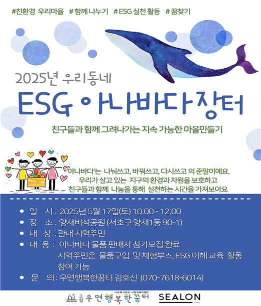 오는 17일 서울 서초구에서 열린 ‘ESG 아나바다’ 행사 안내 포스터. 서초구청 제공