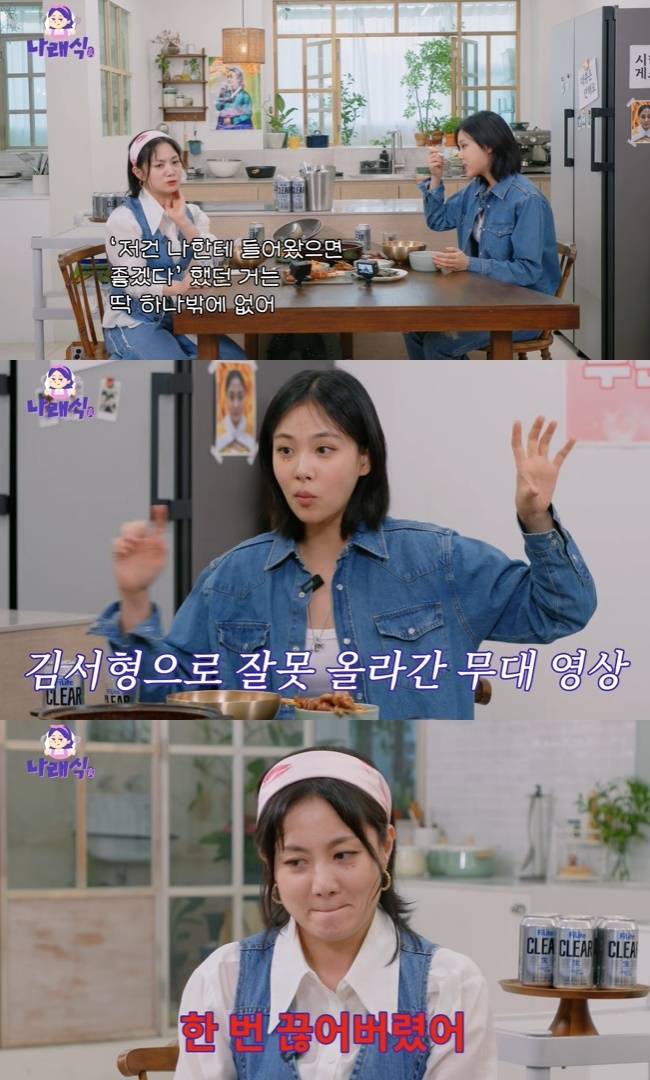 사진=‘나래식’ 채널 영상 캡처