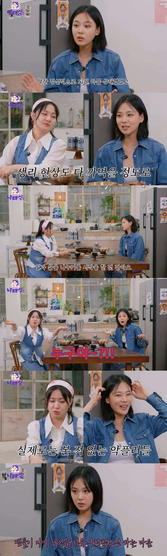 사진=‘나래식’ 채널 영상 캡처