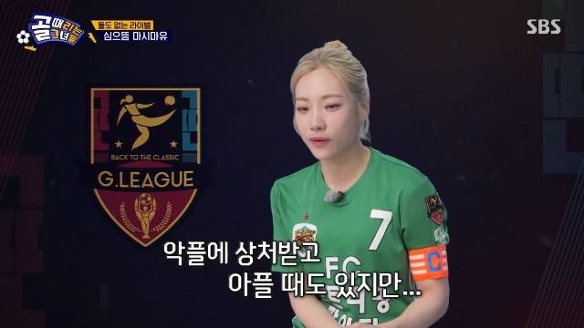 SBS ‘골 때리는 그녀들’ 캡처