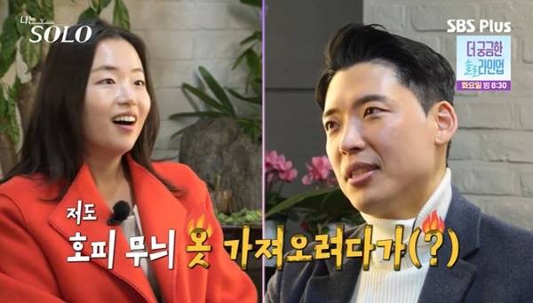 ENA, SBS Plus ‘나는 SOLO’ 캡처