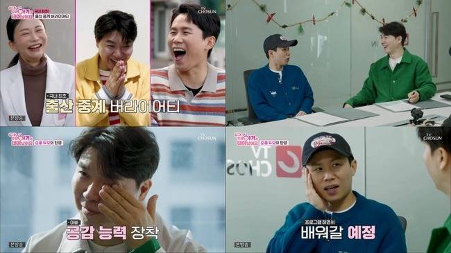 사진=TV조선 ‘우리 아기가 태어났어요’