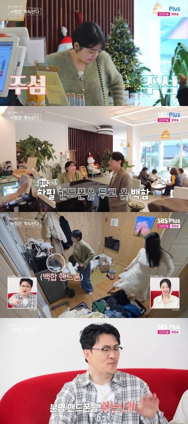 ENA, SBS Plus ‘나는 SOLO, 그 후 사랑은 계속된다(나솔사계)’ 캡처