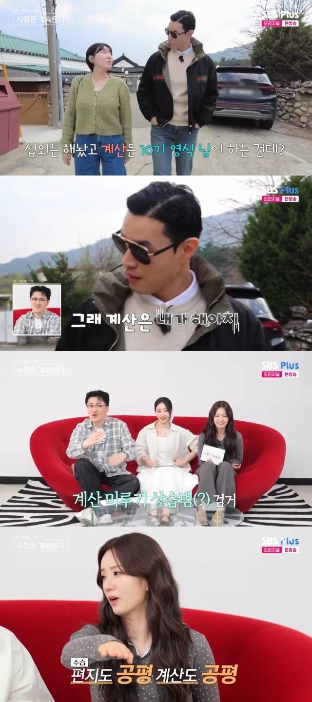 ENA, SBS Plus ‘나는 SOLO, 그 후 사랑은 계속된다(나솔사계)’ 캡처