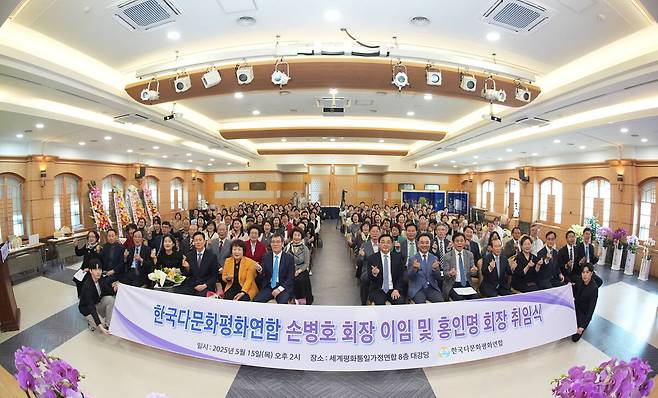 15일 오후 2시 서울 용산구 통일빌딩 8층 대강당에서 열린 ‘한국다문화평화연합 손병호 회장 이임 및 홍인명 회장 취임식’ 참석자들이 기념 촬영을 하고 있다. 한국다문화평화연합 제공