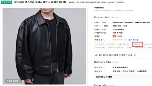 무신사 스탠다드 인조가죽 제품 판매 화면. 사진 제공=공정거래위원회