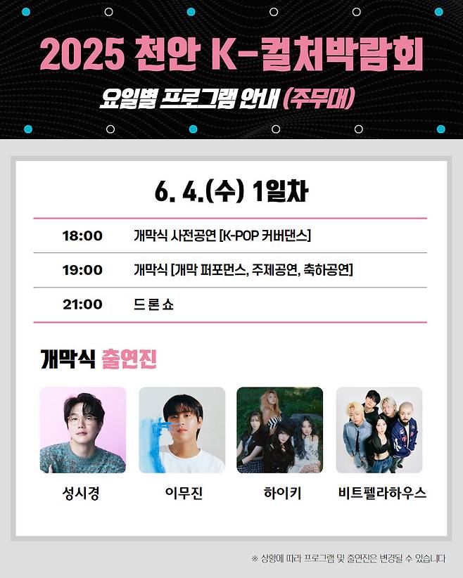 '2025 천안 K-컬처박람회' 프로그램 카드뉴스 ⓒ천안시