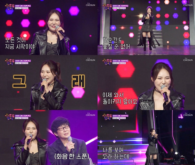 TV조선 ‘수요일밤에’ 방송캡처