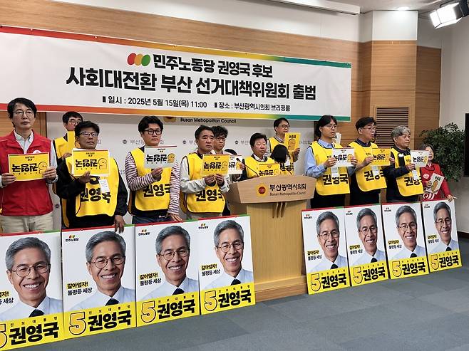 민주노동당 권영국 대선 후보 부산 선대위 출범 촬영 오수희 기자