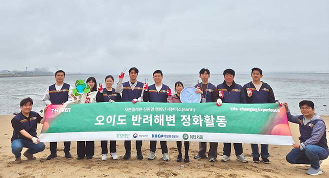 반려해변 정화활동(세븐일레븐 제공)
