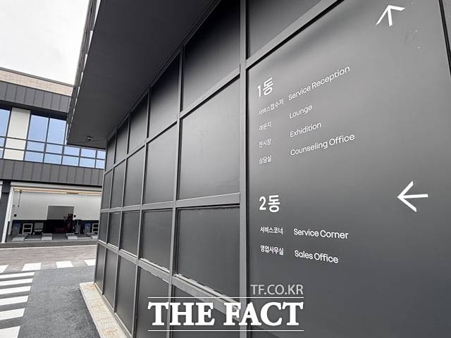 원주 복합전시장 외벽에 설치된 건물 안내 표지. 1동에는 서비스 리셉션, 라운지, 전시장, 상담실이, 2동에는 서비스 코너 및 영업사무실이 위치한다. /황지향 기자
