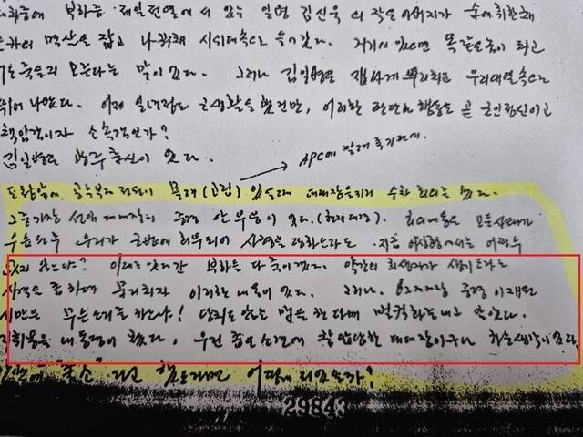 11공수특전여단 최아무개 소령이 군에 제출한 ‘5·18 회고’ 가운데 이제원 중령에 대한 기억을 서술한 대목. 군 기록 갈무리