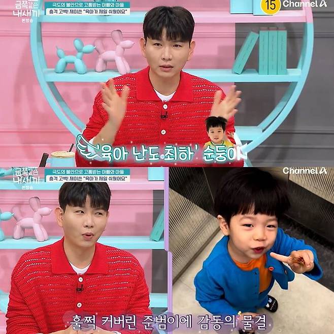 사진= 채널A ‘금쪽 같은 내새끼’ 캡처.