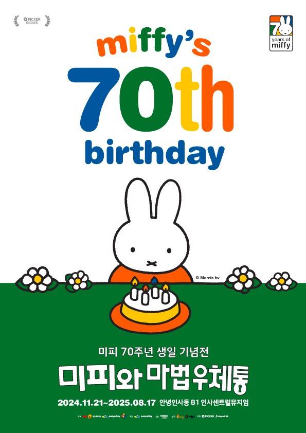 6월 21일 '미피 70번째 생일'을 맞이해 인사동 센트럴 뮤지엄 '미피와 마법 우체통' 전시장에서는 특별 이벤트를 진행한다./사진=(주)피플리