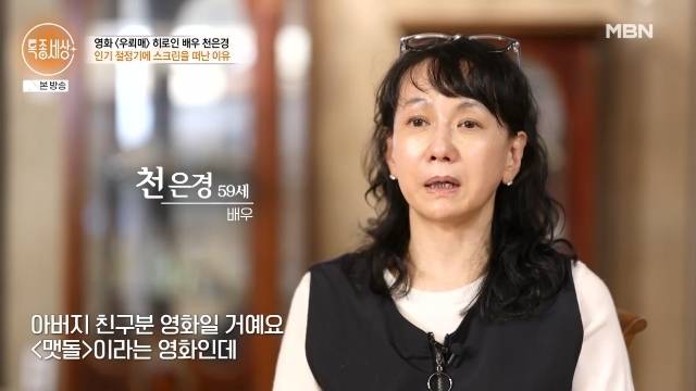 MBN ‘특종세상’ 캡처