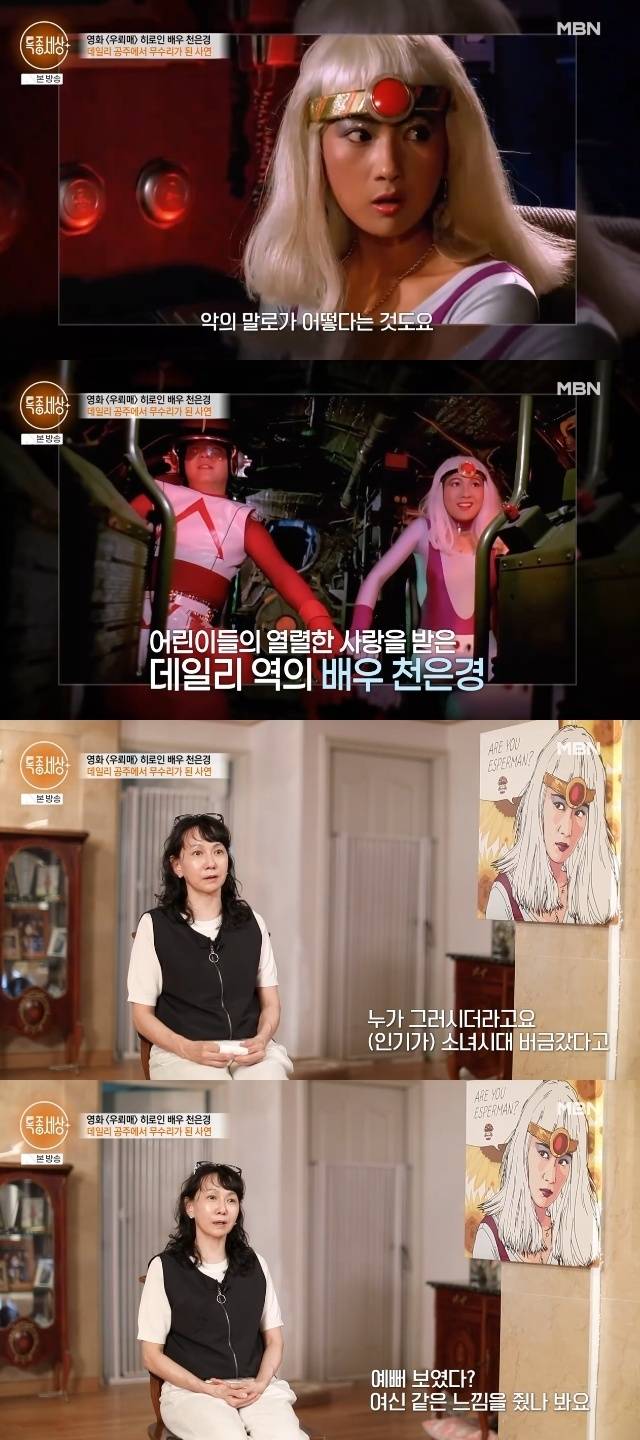 MBN ‘특종세상’ 캡처