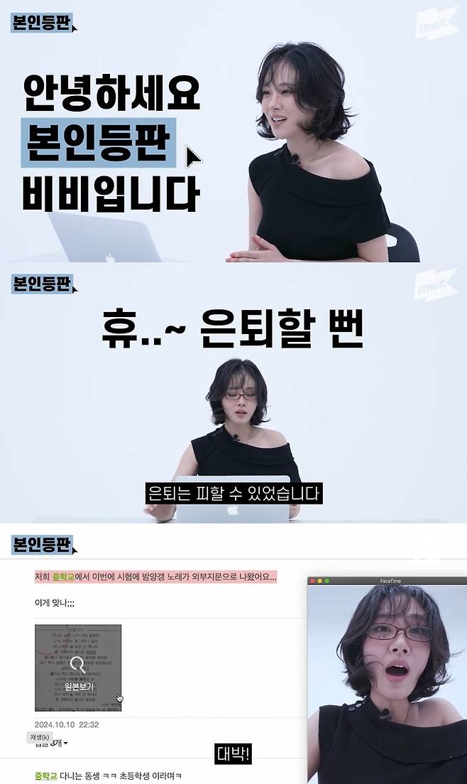 비비가 원더케이 콘텐츠 ‘본인등판’에 출연했다. 사진ㅣ카카오엔터테인먼트