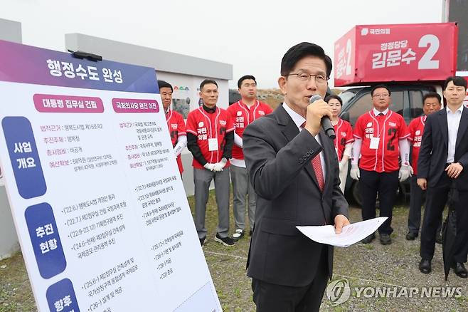 행정수도 공약 발표하는 김문수 대선 후보 (세종=연합뉴스) 박동주 기자 = 국민의힘 김문수 대선 후보가 16일 세종 국회의사당 이전 부지를 방문, 행정수도 공약 발표를 하고 있다. 2025.5.16 pdj6635@yna.co.kr