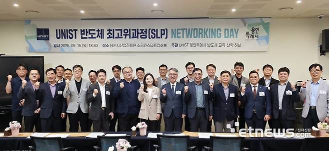 용인시와 UNIST가 15일 'UNIST 반도체 최고위과정'을 용인시산업진흥원 소공인스타트업 허브에서 네트워킹데이를 개최하고 기념 촬영했다.