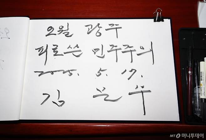 김문수 국민의힘 대통령 후보가 17일 광주 북구 국립 5·18 민주묘지를 찾아 작성한 방명록. /사진=뉴스1