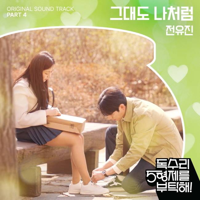 KBS 2TV ‘독수리 5형제를 부탁해!’ OST