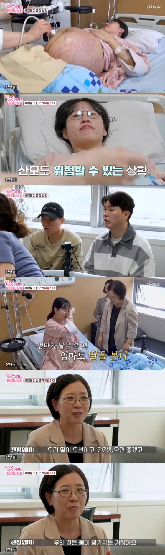 /사진= TV조선 '우리 아기가 태어났어요' 방송화면