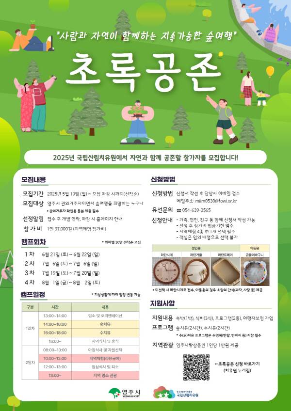 국립산림치유원, 지역 연계 '초록공존' 참가자 모집