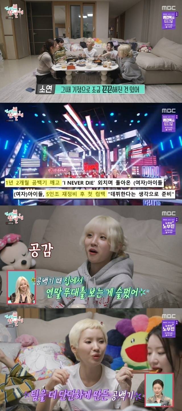 MBC ‘전지적 참견 시점’ 캡처