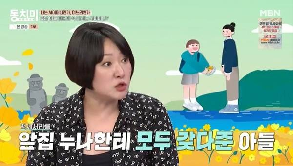 MBN ‘속풀이쇼 동치미’ 캡처