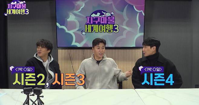 ENA ‘지구마불 세계여행 3’