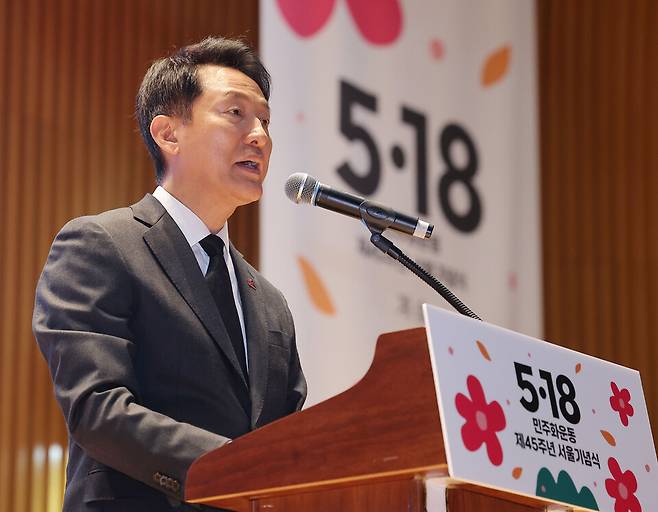 오세훈 서울시장이 18일 서울시청에서 열린 5·18민주화운동 제45주년 기념식에서 기념사를 하고 있다. ⓒ연합뉴스