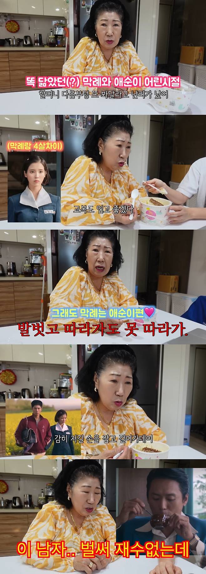 /사진=유튜브 채널 '박막례' 영상 캡처